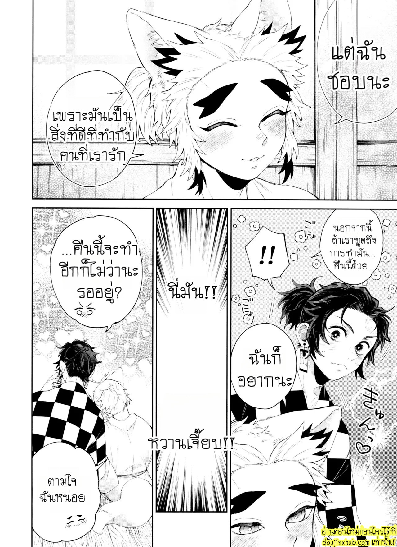 พันธะรักจิ้งจอกสาว 2-40